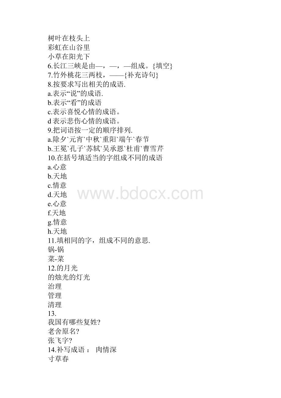 语文暑假作业答案.docx_第2页