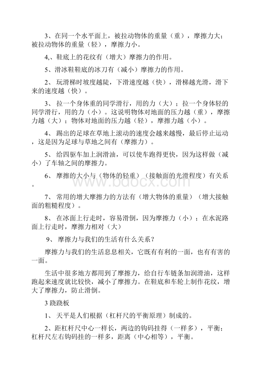 第一单元游戏里的科学汇总.docx_第2页