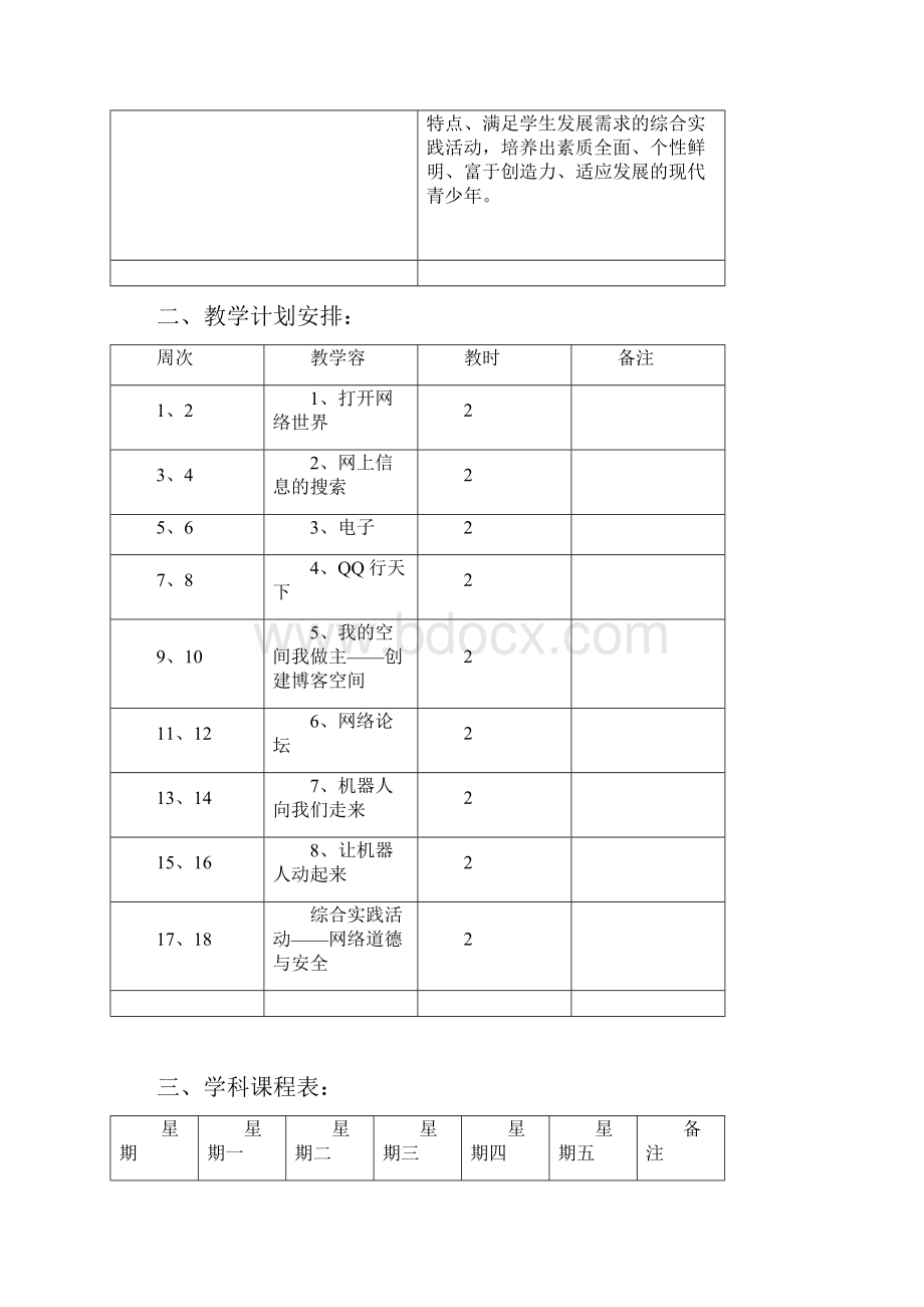 小学综合实践活动六年级下册电子教学案全册.docx_第3页