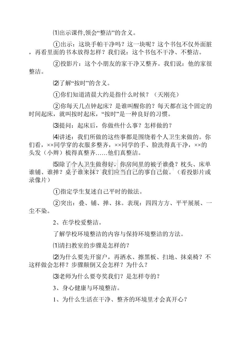 新人教版道德与法治一年级下册全册教案.docx_第2页