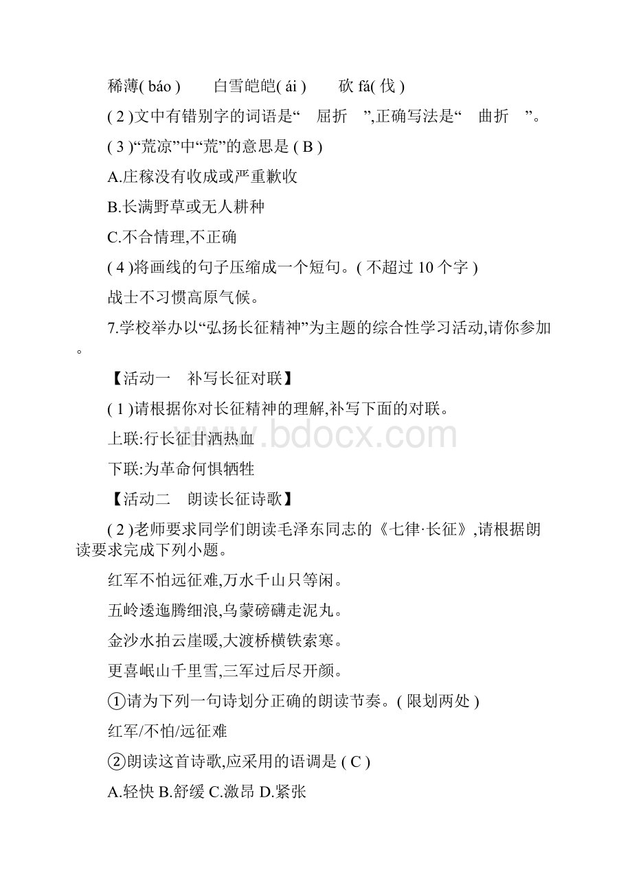 语文七年级下册Word课时作业+教师配套课件6老山界.docx_第3页