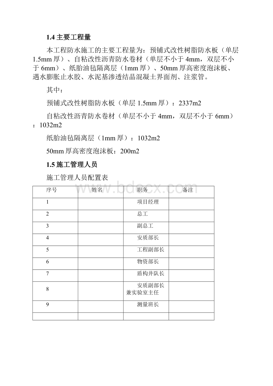 盾构井防水施工方案.docx_第2页