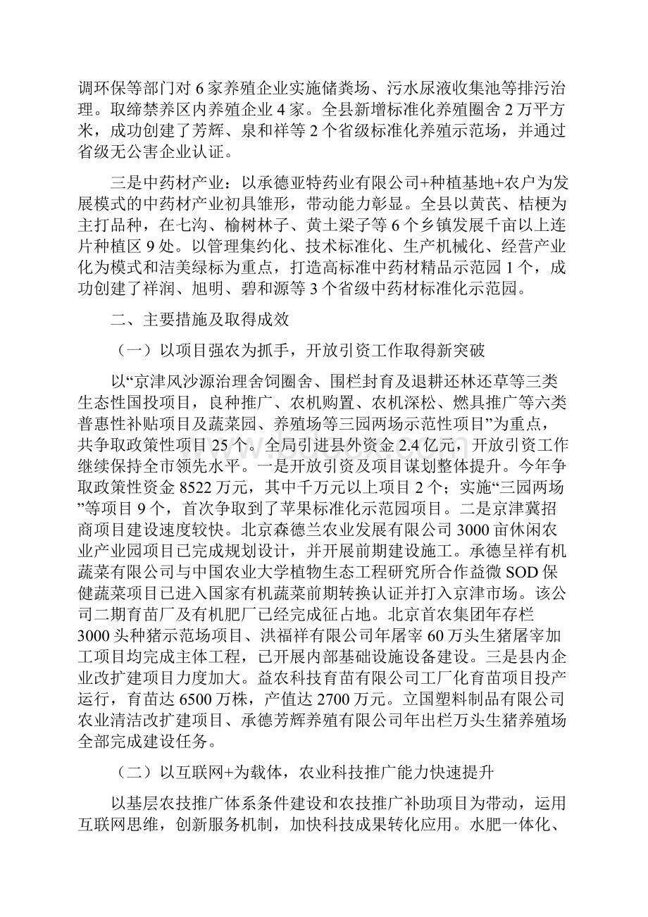 平泉县农牧局总结及谋划汇编.docx_第2页