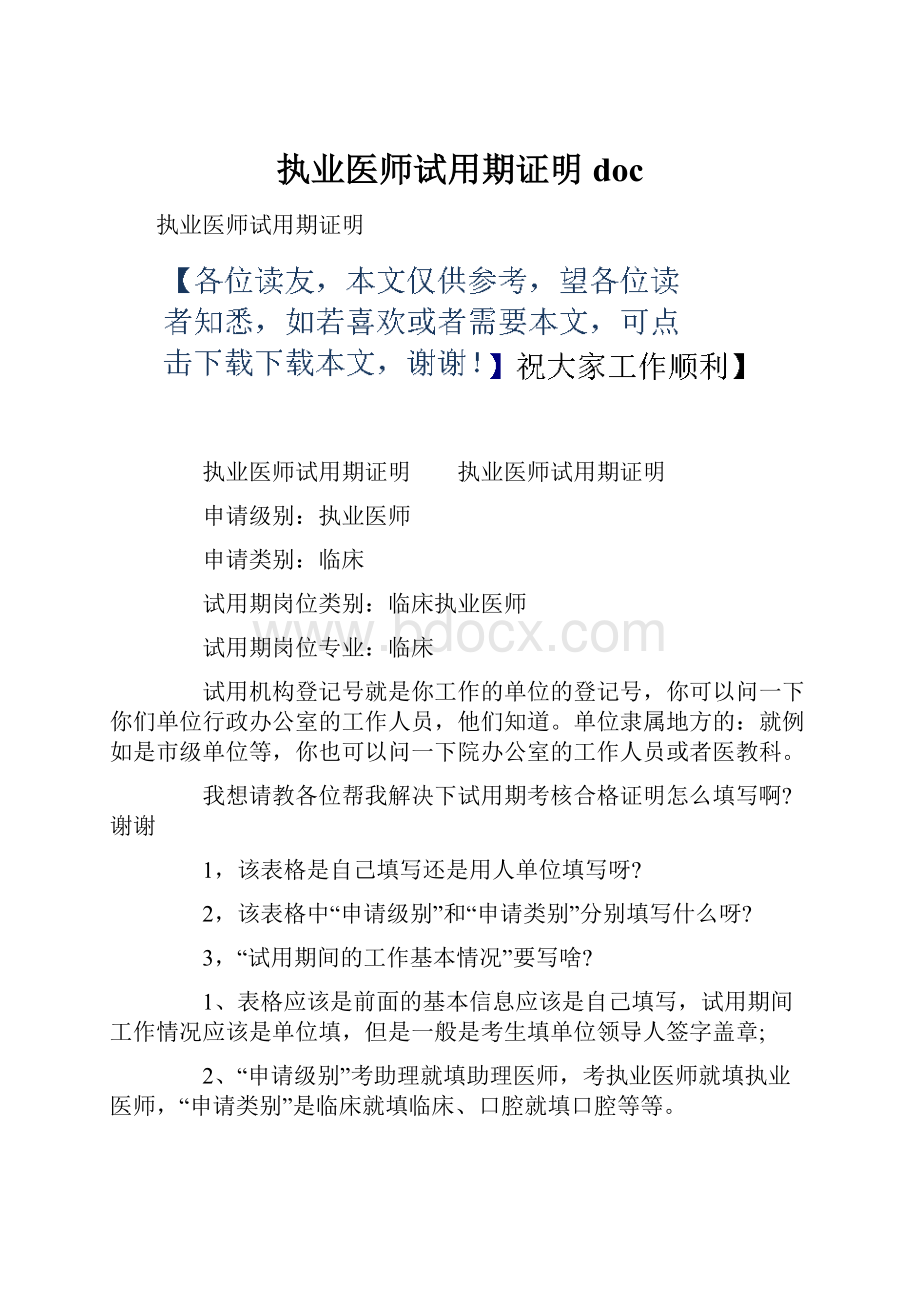 执业医师试用期证明doc.docx_第1页