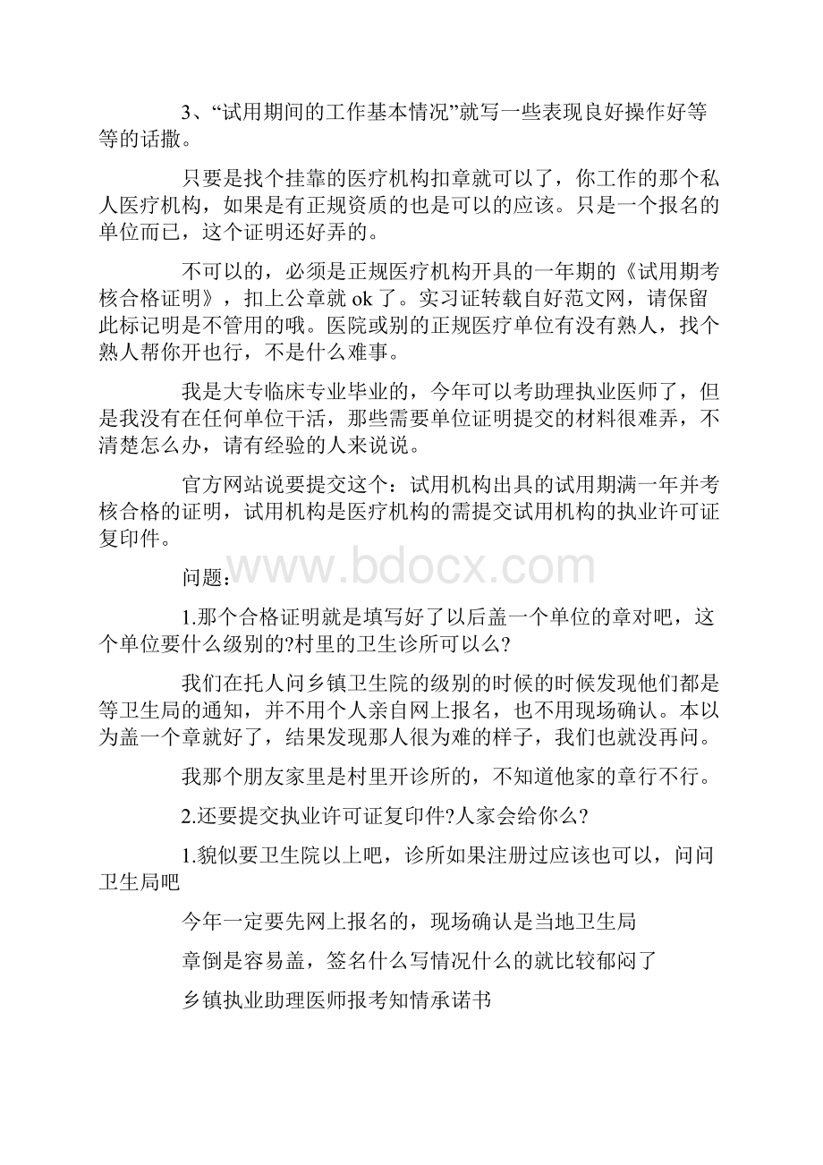 执业医师试用期证明doc.docx_第2页