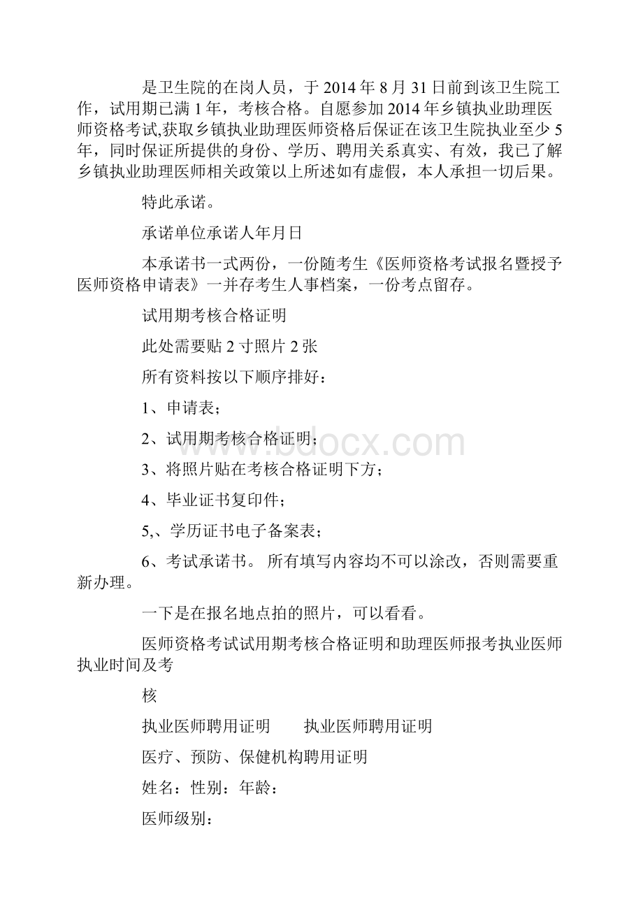 执业医师试用期证明doc.docx_第3页