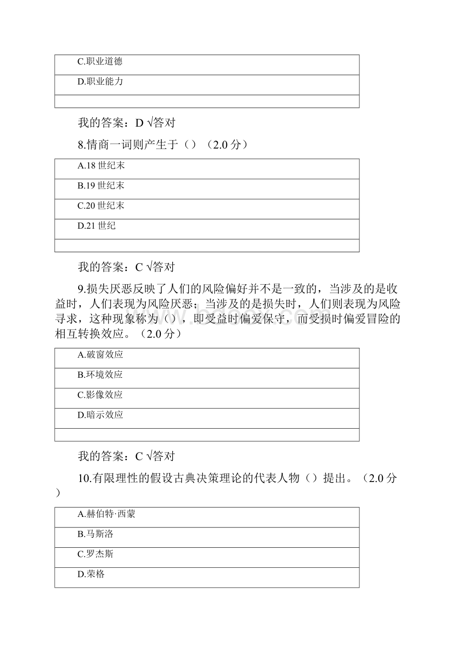 四川省公需科目答案最新.docx_第3页