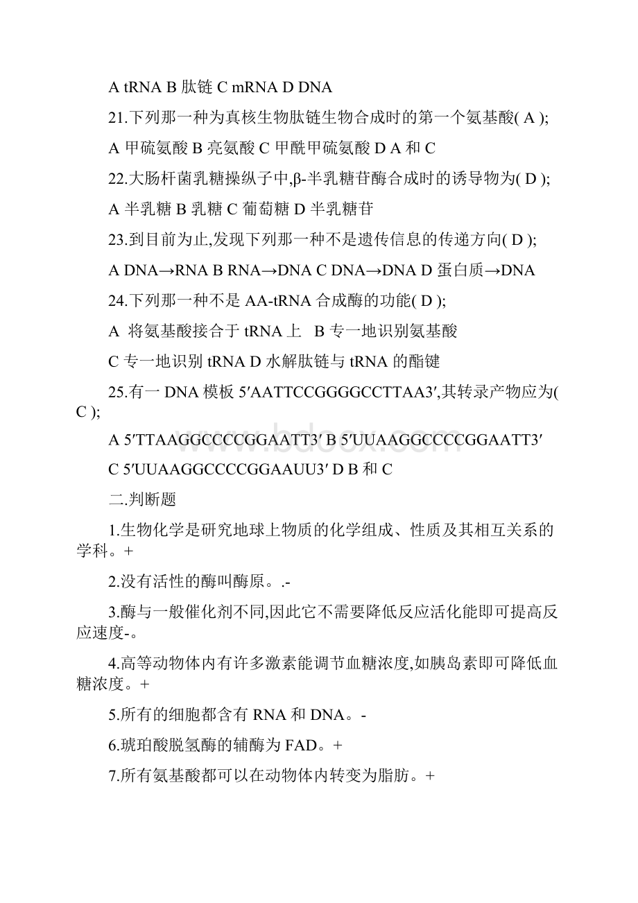 生化习题及答案.docx_第3页