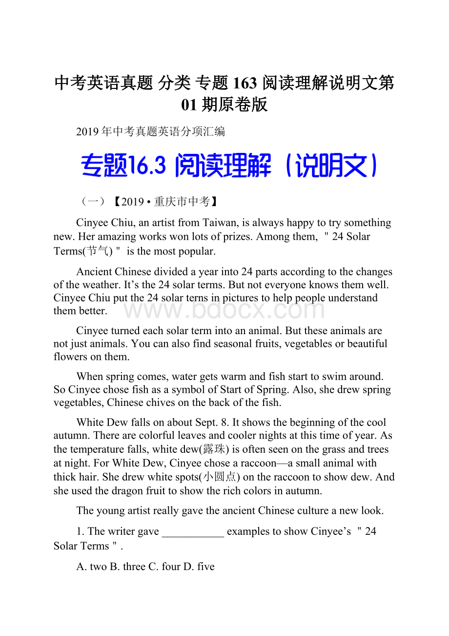 中考英语真题 分类 专题163 阅读理解说明文第01期原卷版.docx_第1页