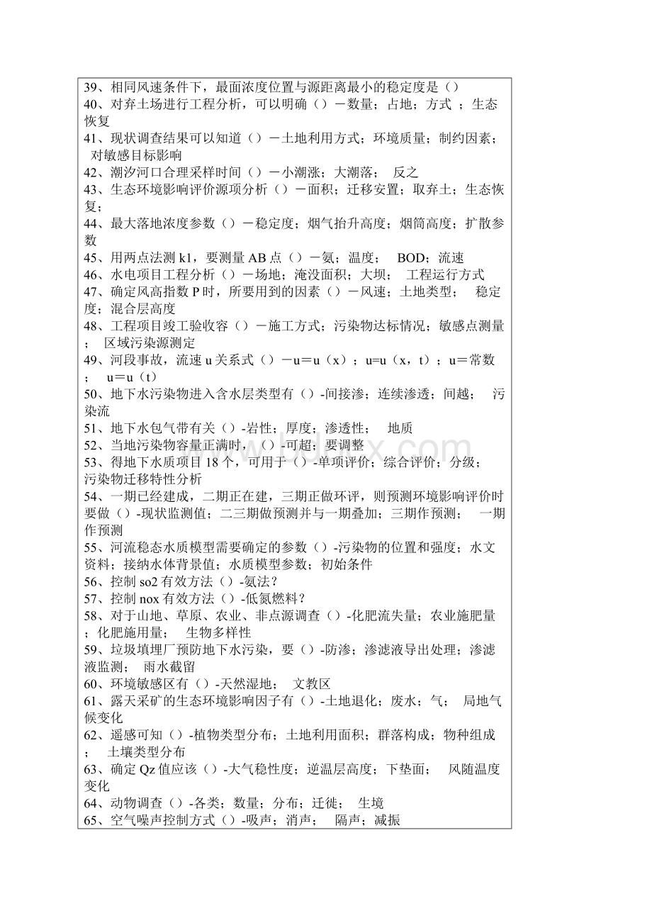 环评工程师历年真题.docx_第3页