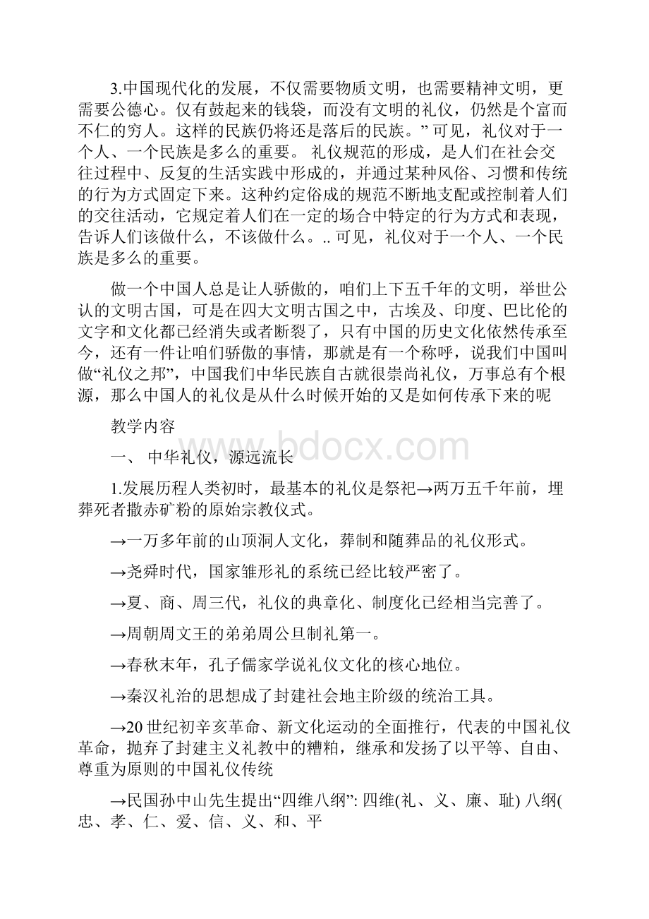 礼仪规范教程正式教案.docx_第2页