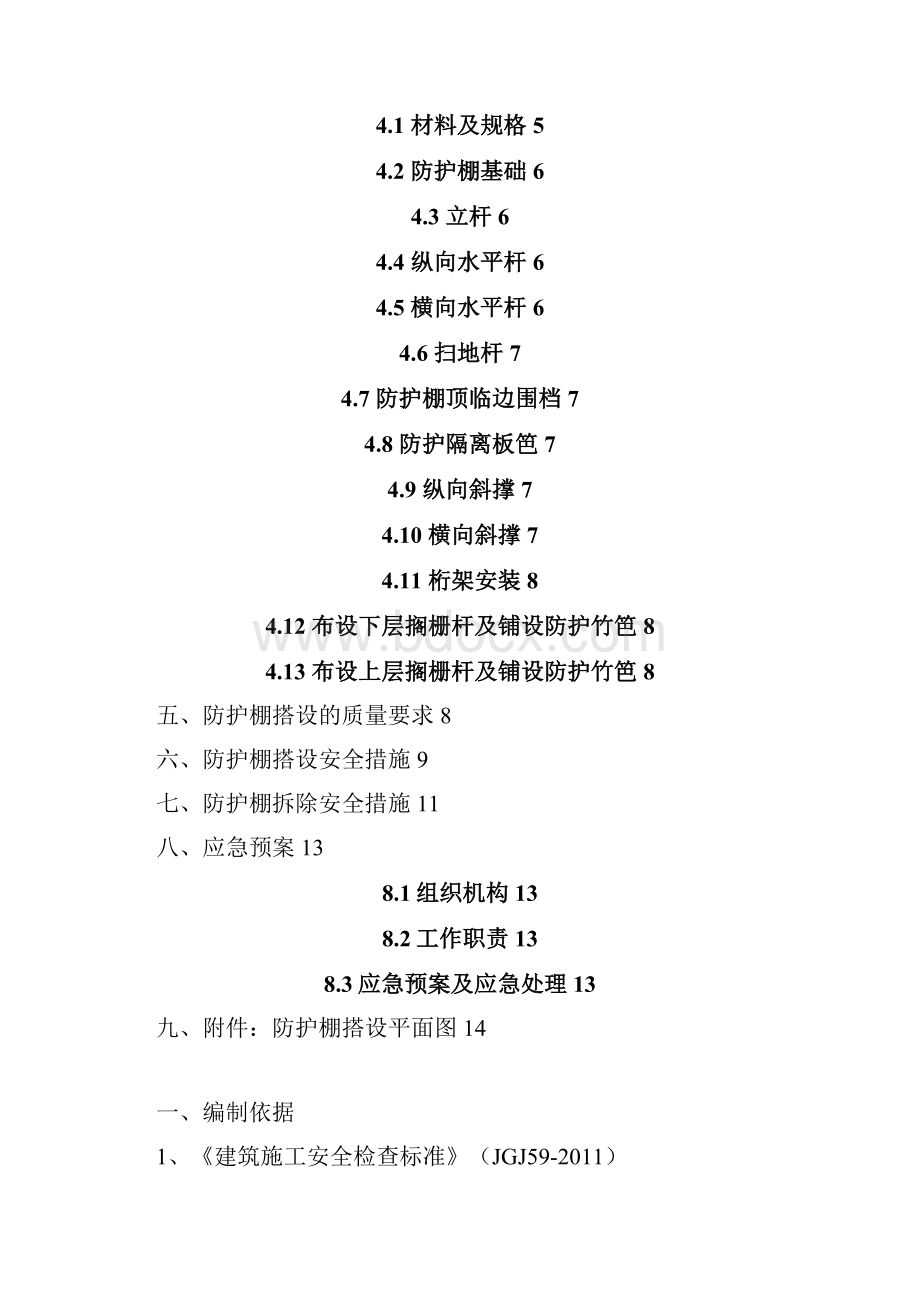 防护棚搭设方案.docx_第2页