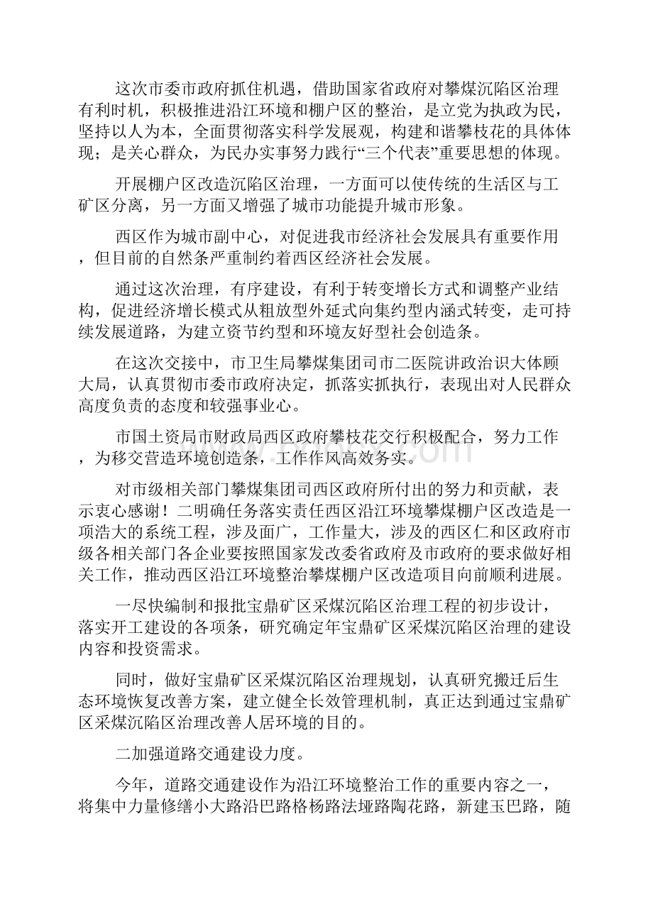 在市医院与攀煤集团房产移交仪式上的讲话.docx_第2页