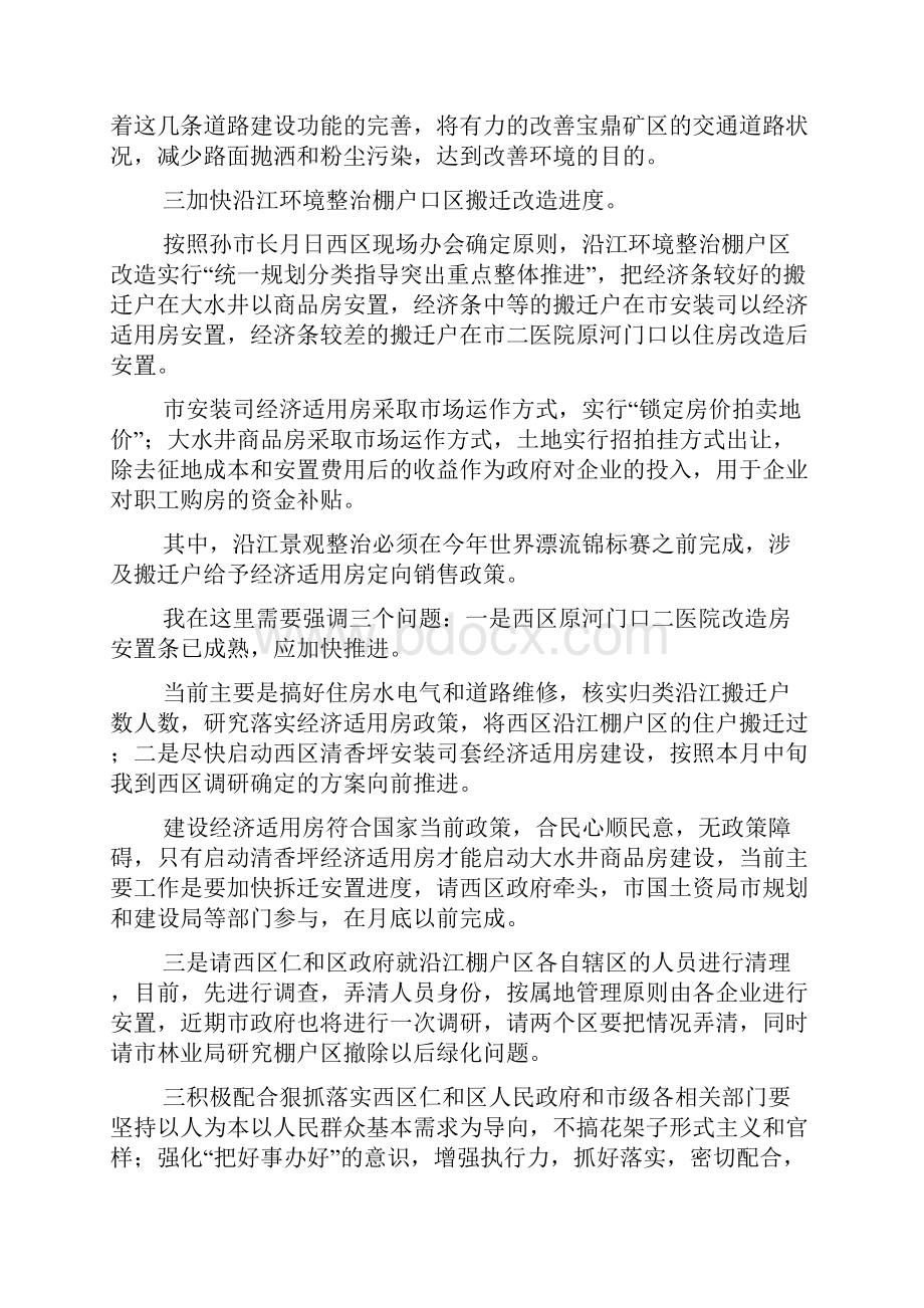 在市医院与攀煤集团房产移交仪式上的讲话.docx_第3页