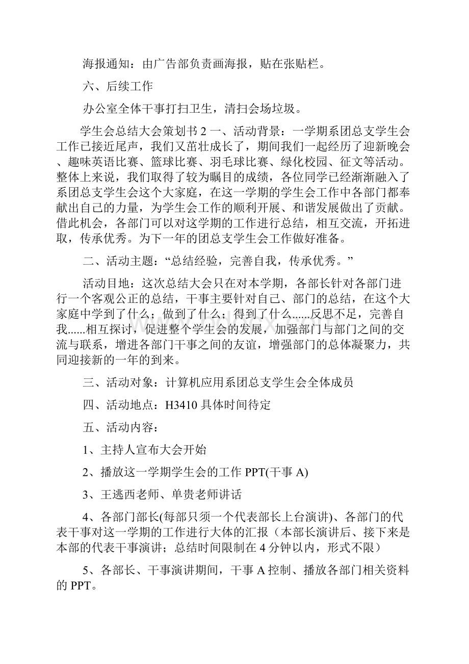 学生会总结大会策划书4篇.docx_第3页