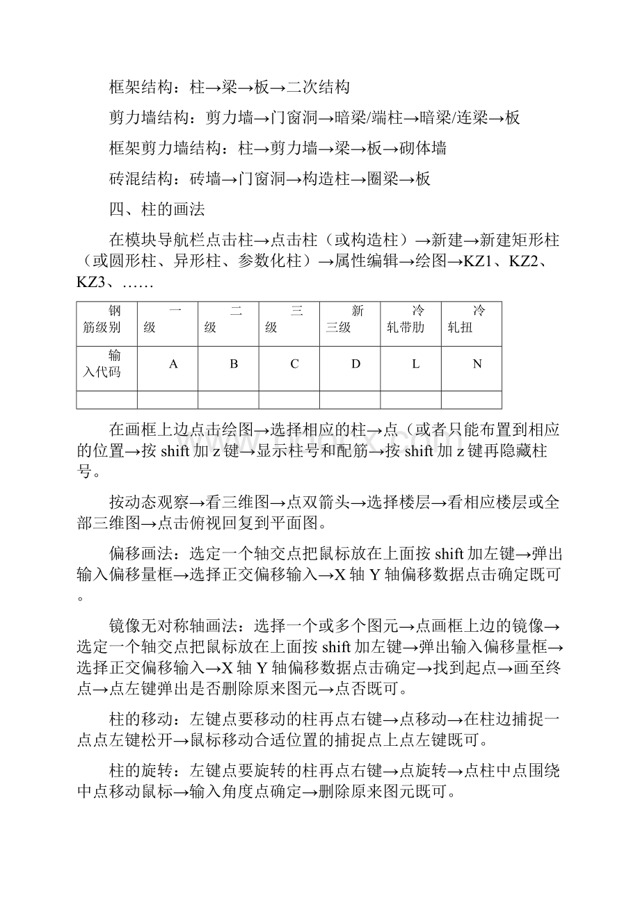 广联达钢筋抽样软件的使用方法汇总.docx_第3页