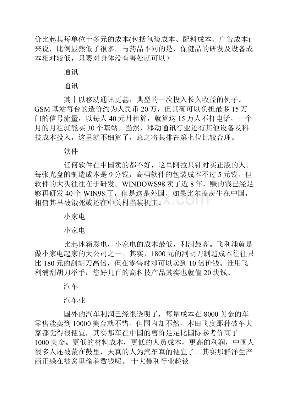 未来十大暴利行业十大暴利行业排行榜.docx_第3页