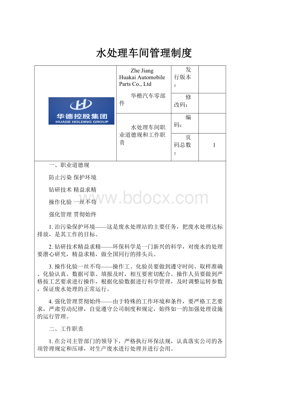 水处理车间管理制度.docx