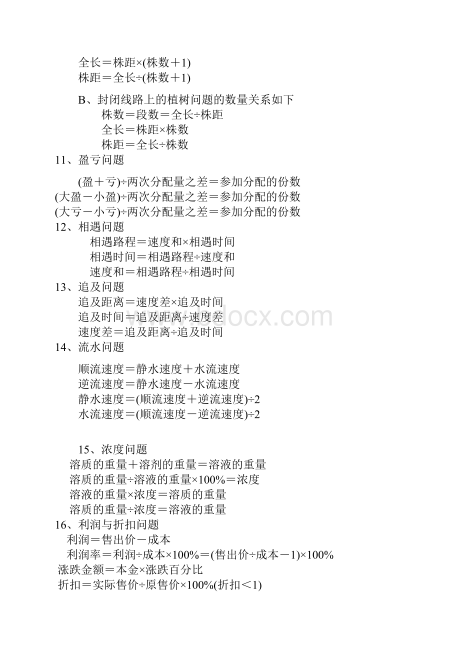 小学数学各年级知识点汇总.docx_第3页