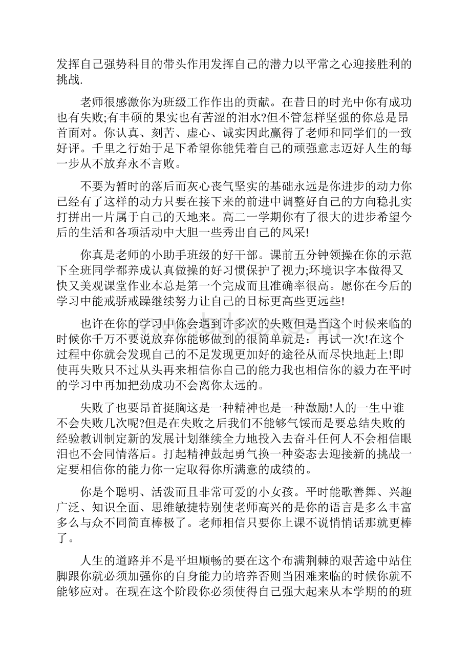 大学生班主任意见评语.docx_第2页