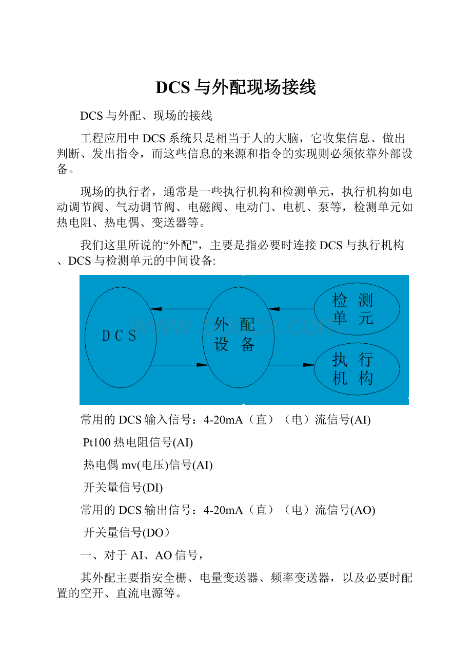 DCS与外配现场接线.docx_第1页