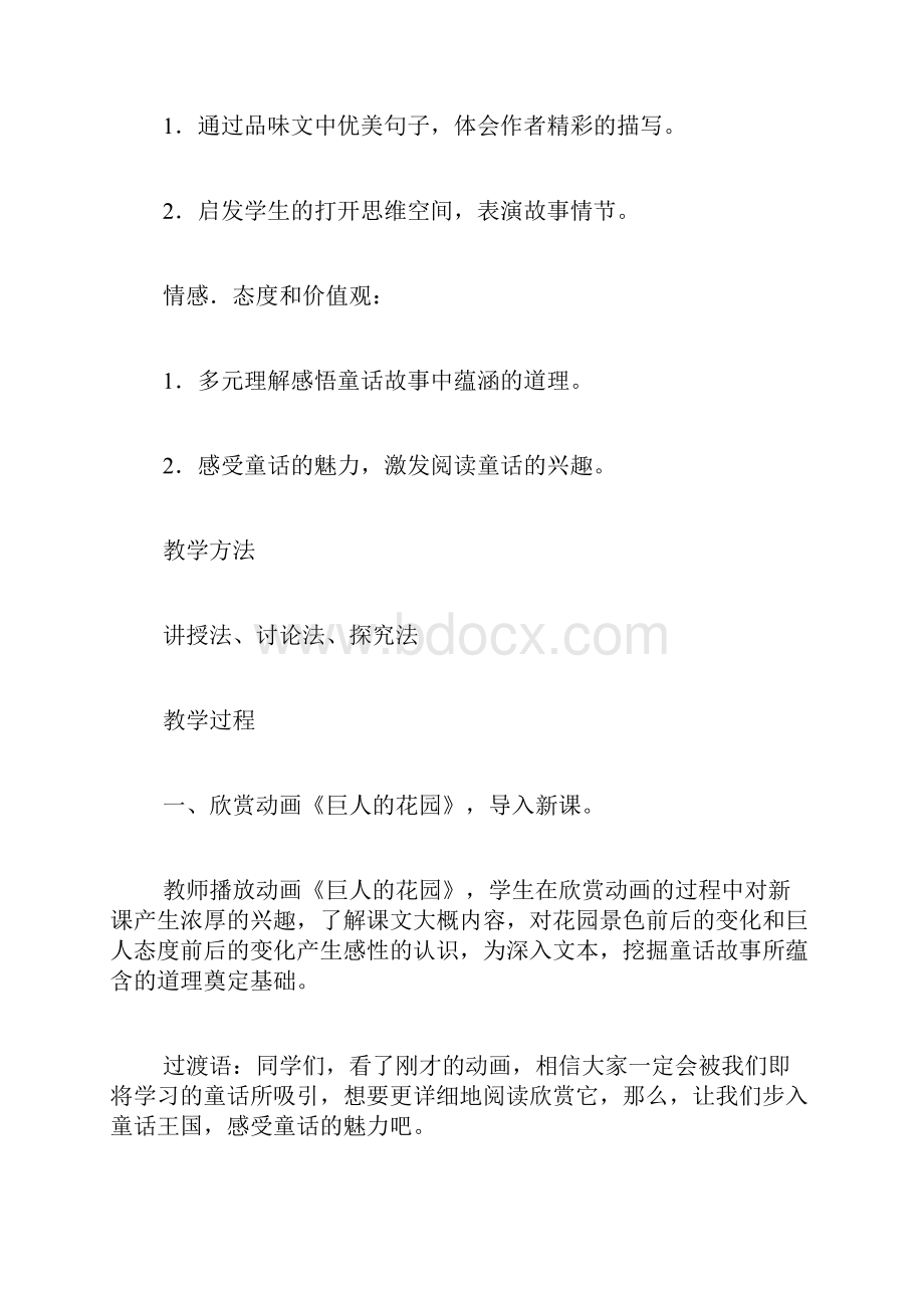 四年级上册语文第九课优秀教案.docx_第3页