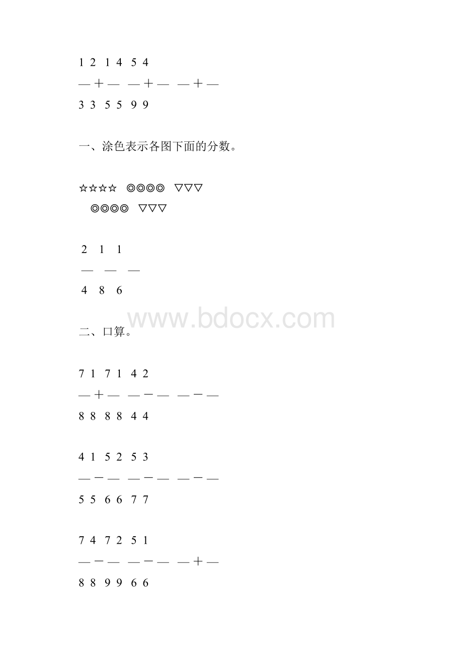 人教版小学三年级数学上册第八单元分数的初步认识综合练习题35.docx_第2页