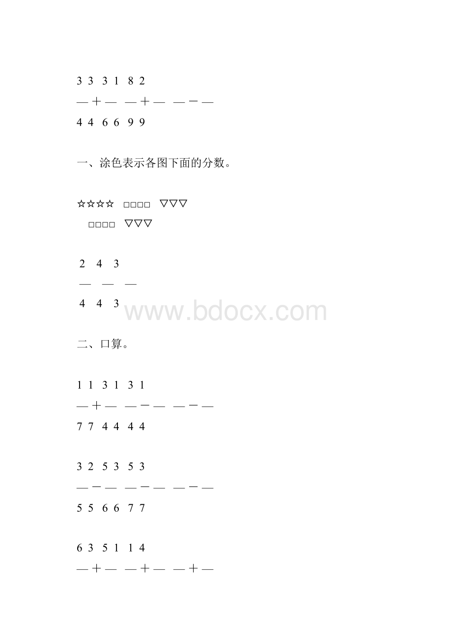 人教版小学三年级数学上册第八单元分数的初步认识综合练习题35.docx_第3页