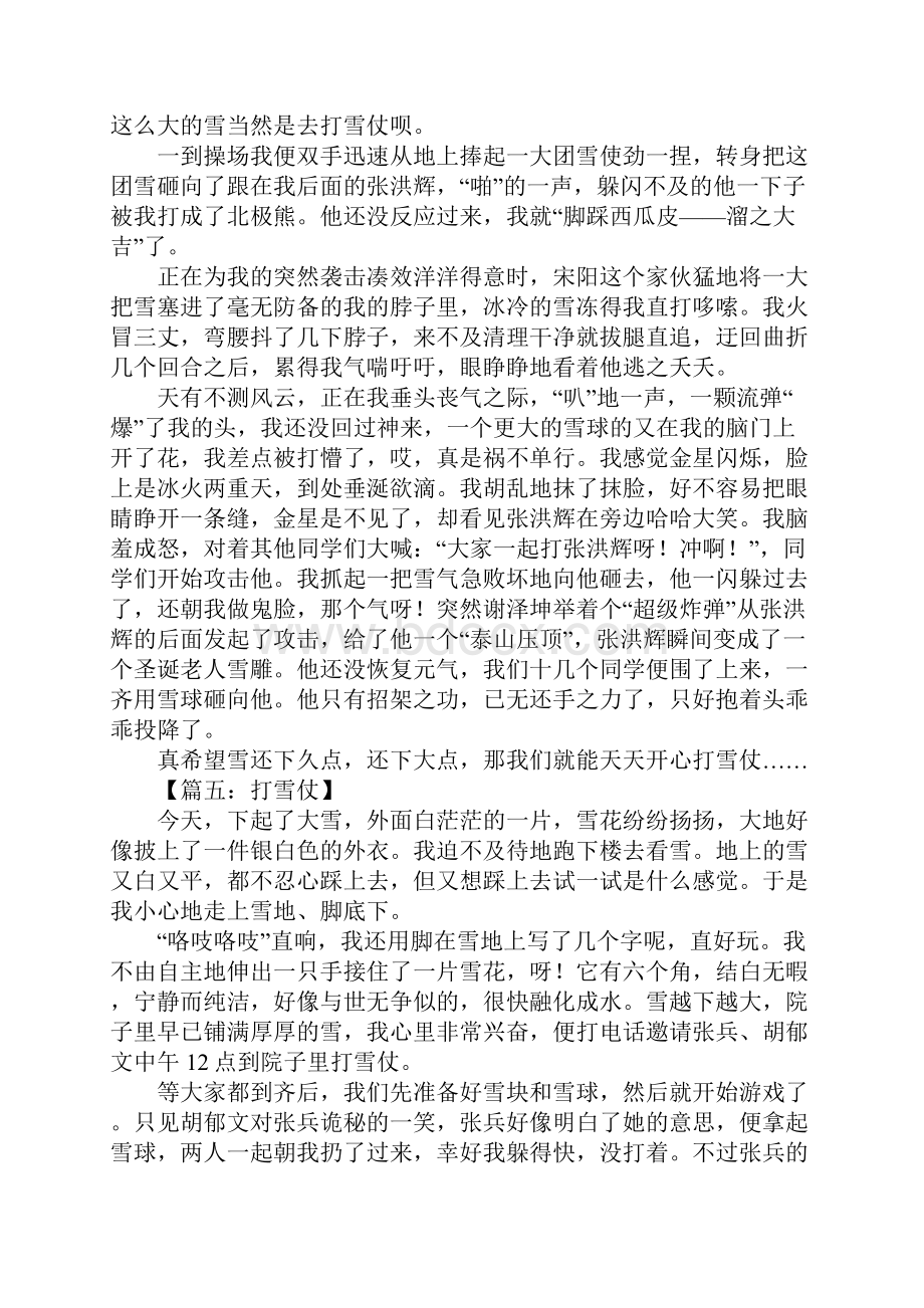 打雪仗作文500字.docx_第3页