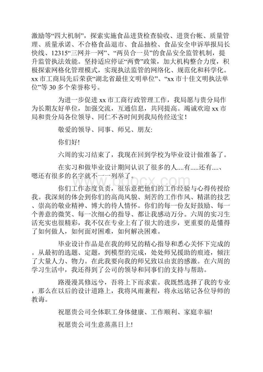 求职者致面试单位的感谢信.docx_第3页