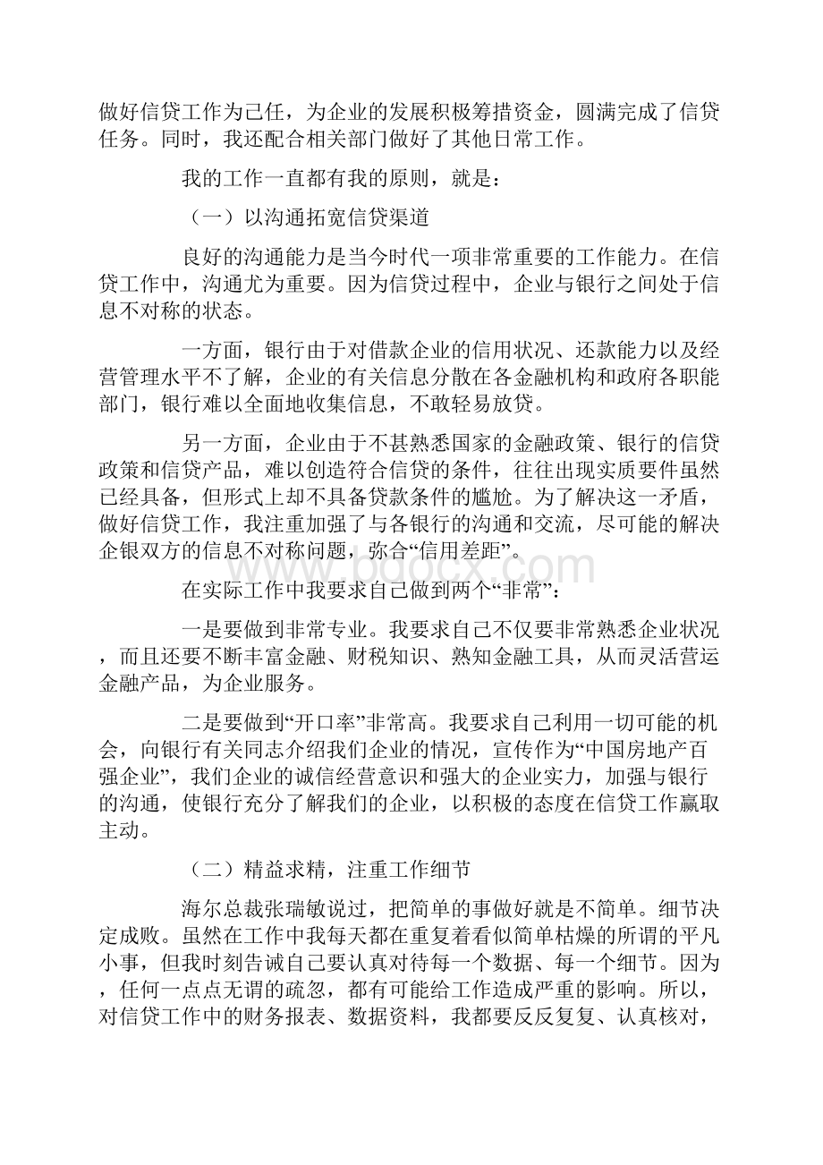 演讲竞聘演讲稿范文合集六篇.docx_第2页