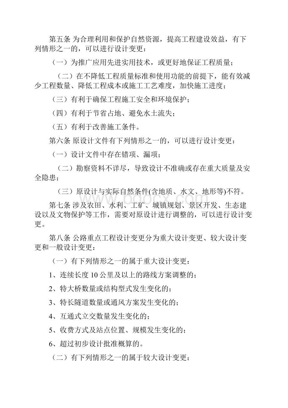 黑龙江省公路重点工程设计变更管理暂行办法.docx_第2页