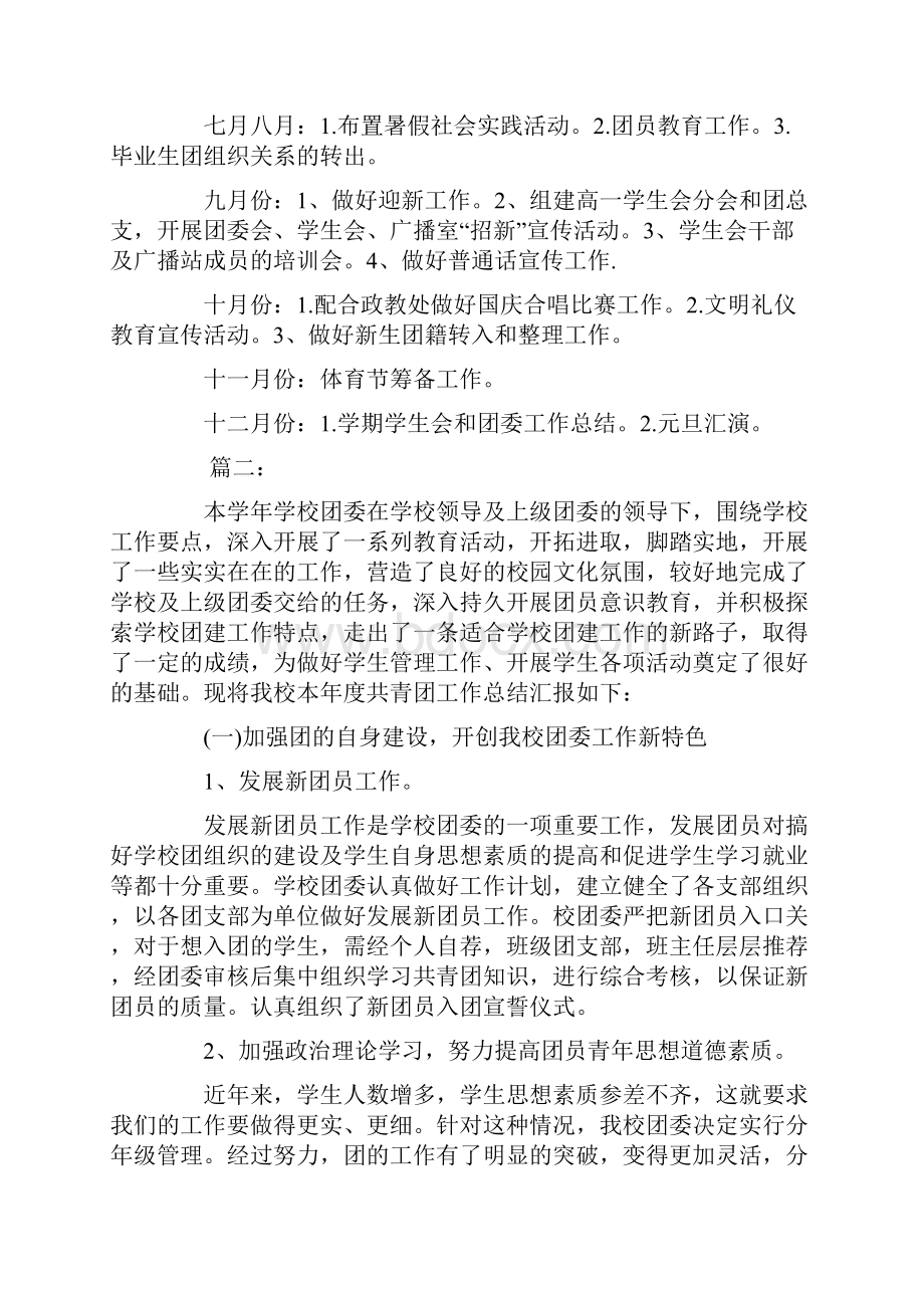 初中学校团支部工作总结三篇.docx_第3页