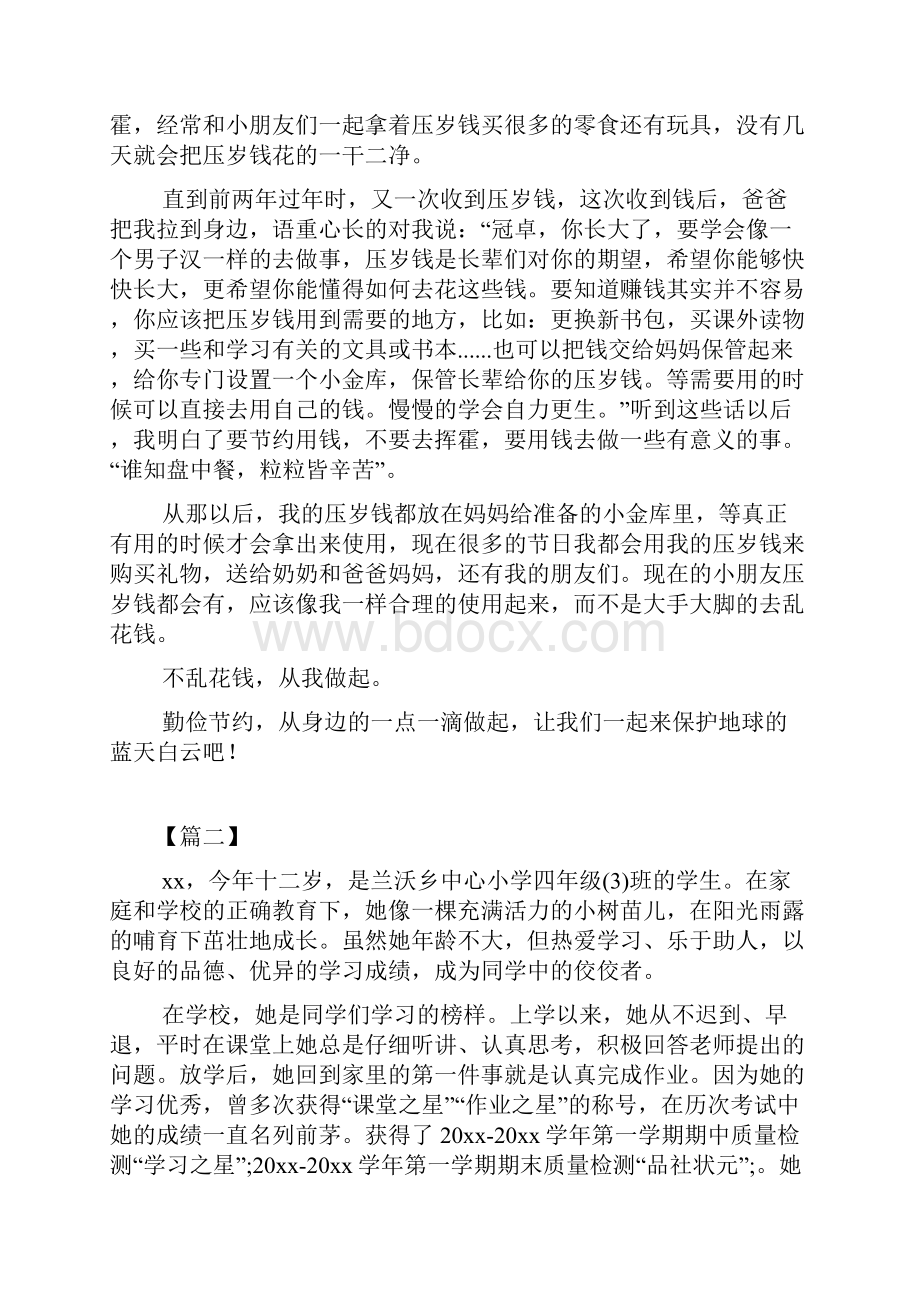 新时代好少年评选材料合集 新时代好少年评选材料.docx_第2页