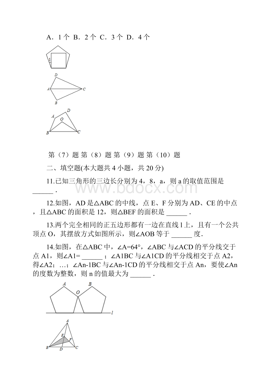 新人教八年级数学上第一次月考试题含答案 11.docx_第3页