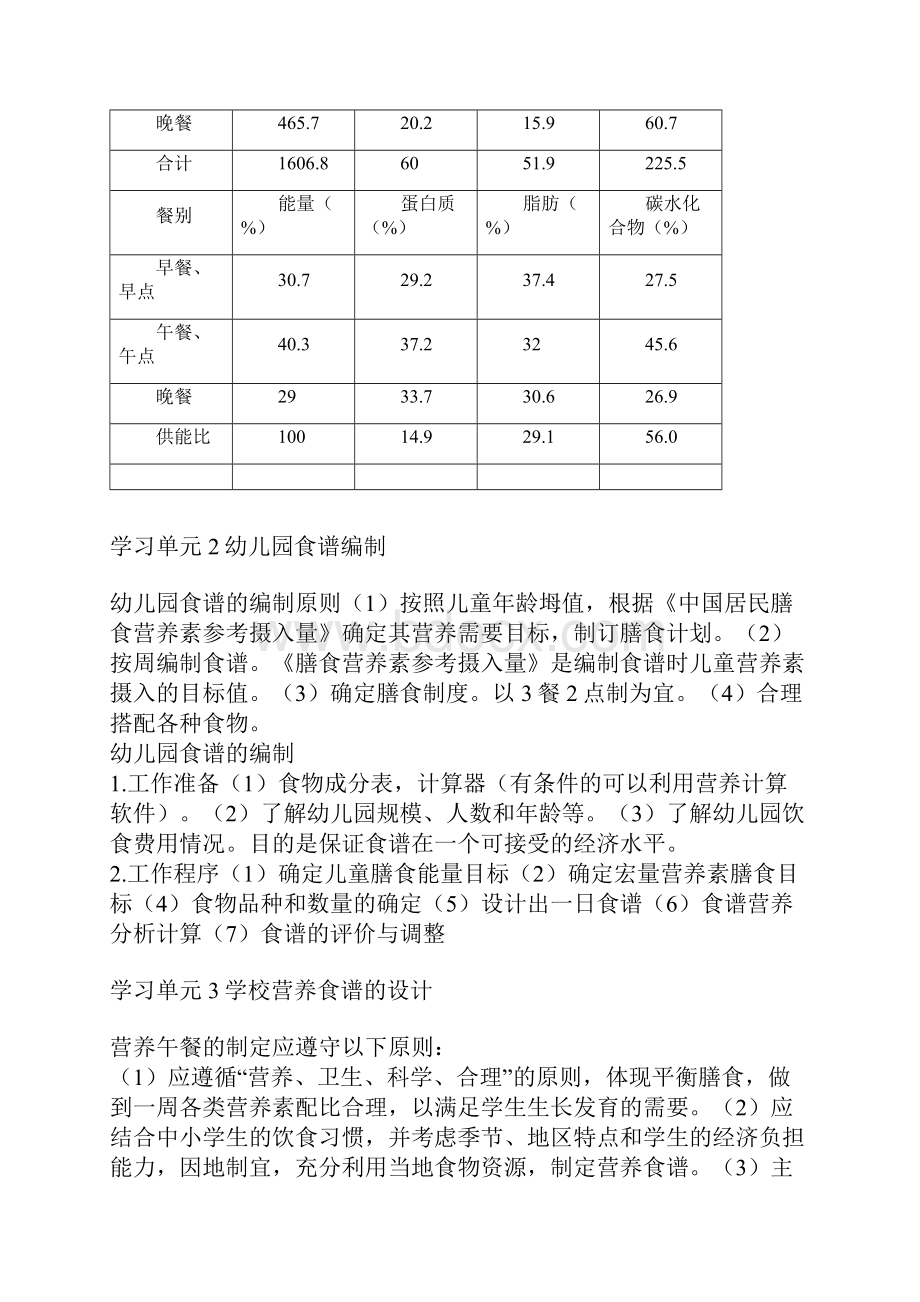 4三级公共营养师技能第四章考点.docx_第3页