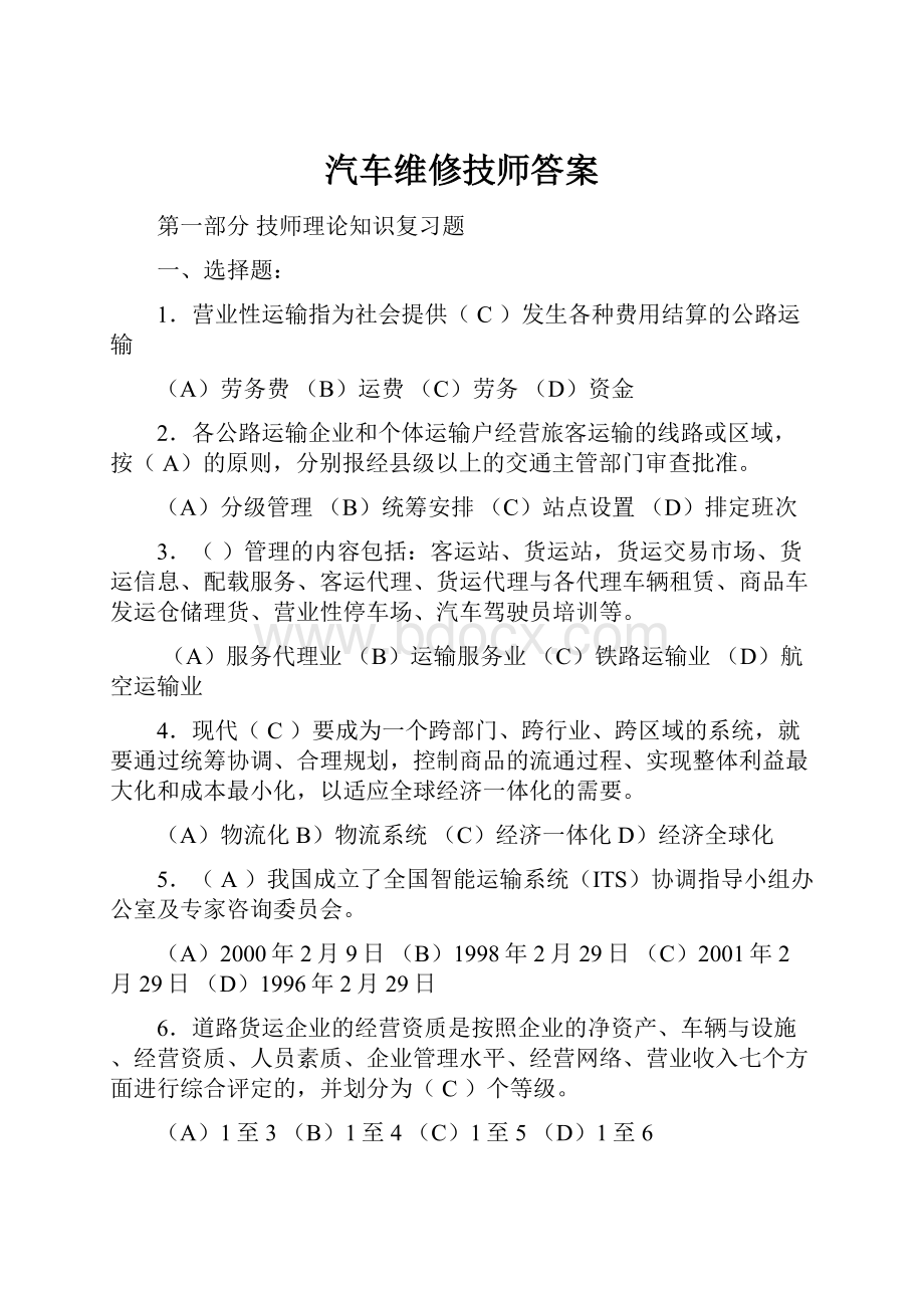 汽车维修技师答案.docx_第1页