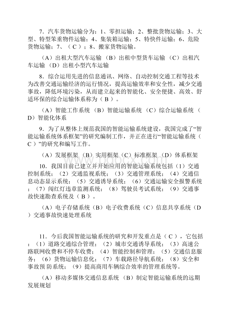 汽车维修技师答案.docx_第2页