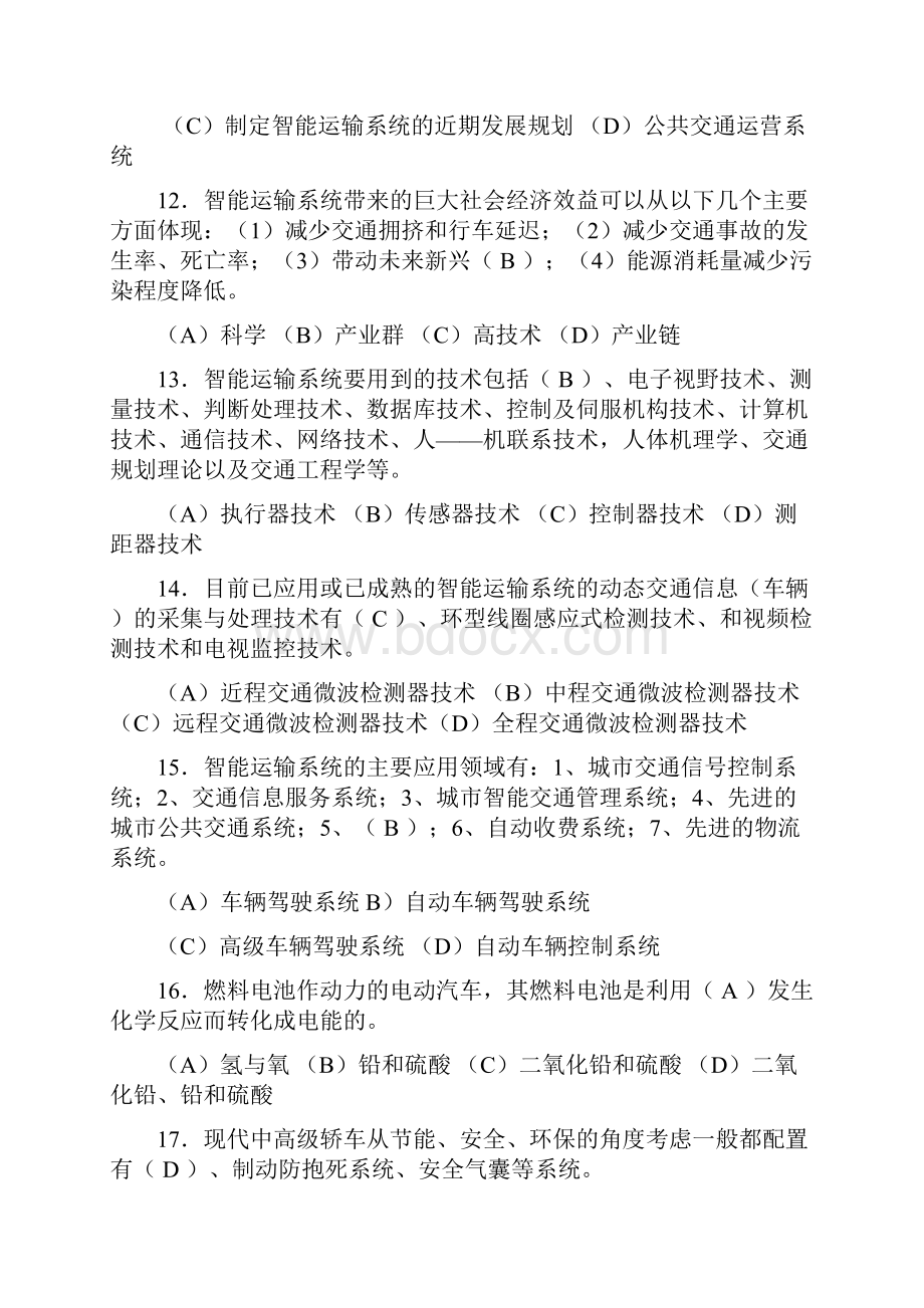 汽车维修技师答案.docx_第3页