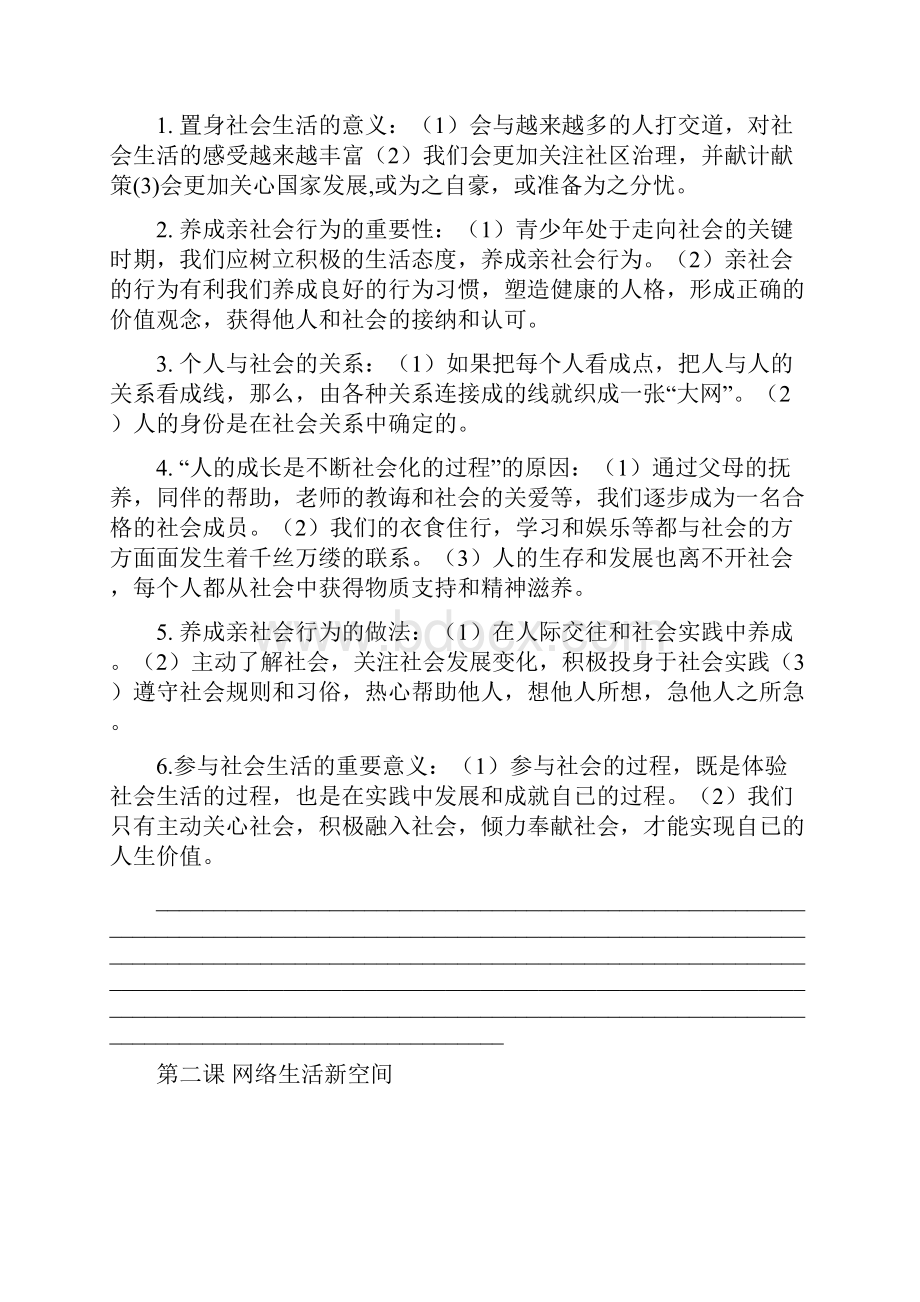 道德与法治8人教版部编四年级上册第八课网络新世界一课一练含答案.docx_第3页