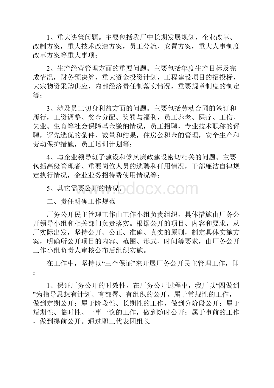 厂务公开自查报告多篇范文.docx_第2页