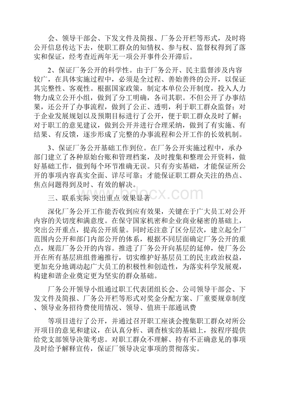 厂务公开自查报告多篇范文.docx_第3页