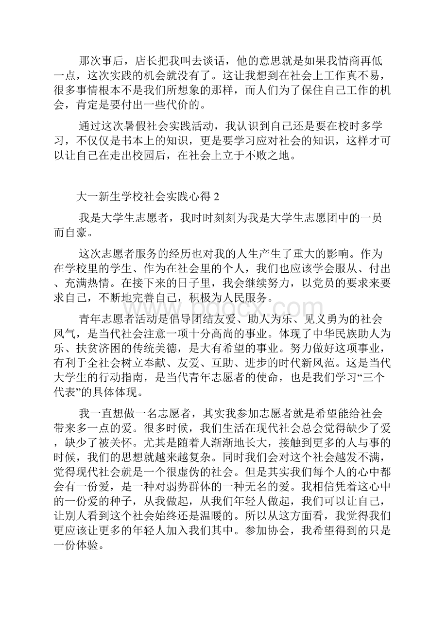 大一新生社会实践心得体会1000字.docx_第2页