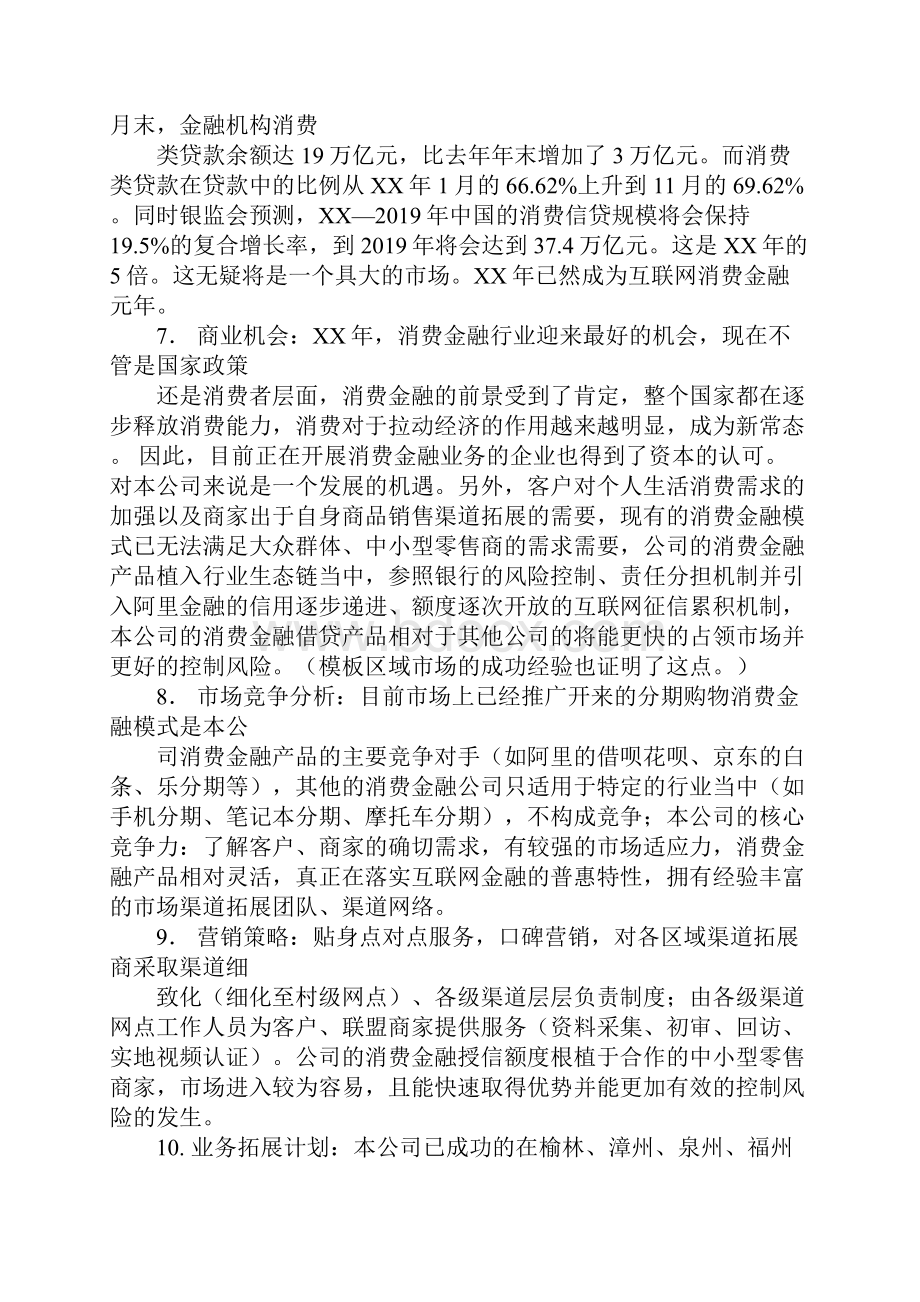 京东融资商业计划书doc.docx_第2页