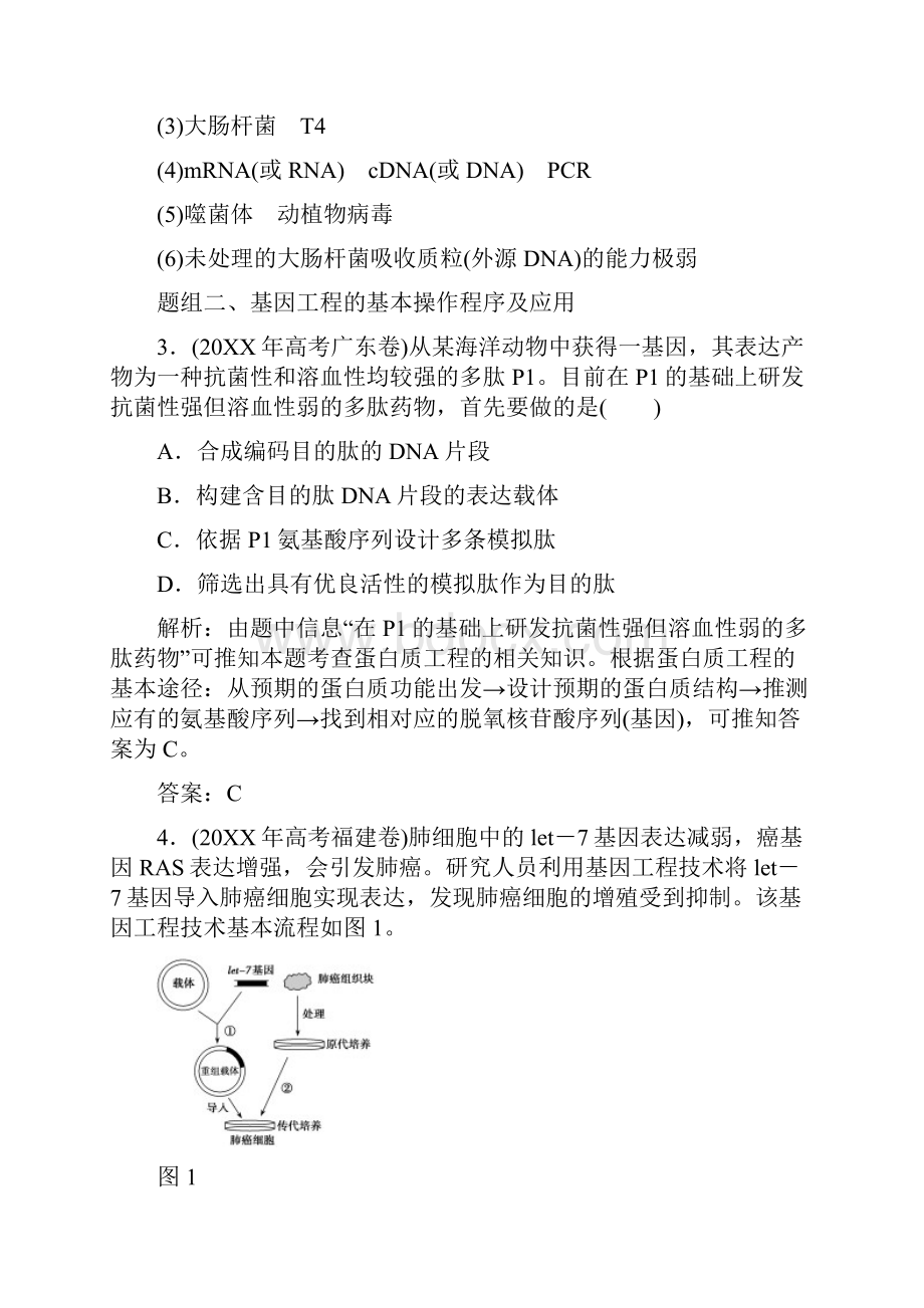 高三一轮复习考试选修三基因工程经典习题.docx_第3页