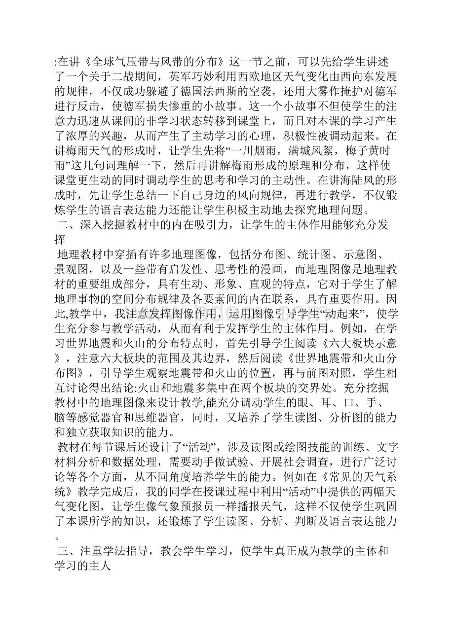 高一地理教学随笔抒情作文.docx_第2页