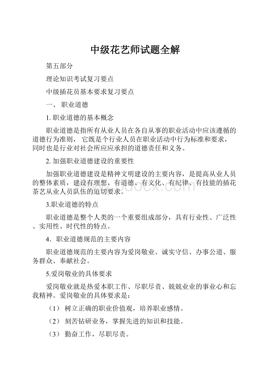 中级花艺师试题全解.docx_第1页