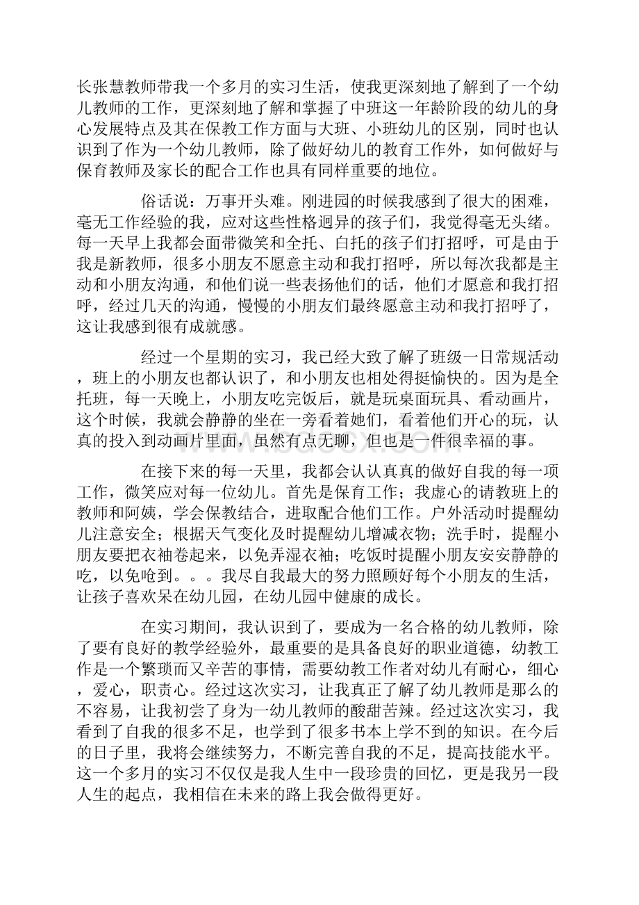 幼儿园顶岗实习自我鉴定.docx_第3页