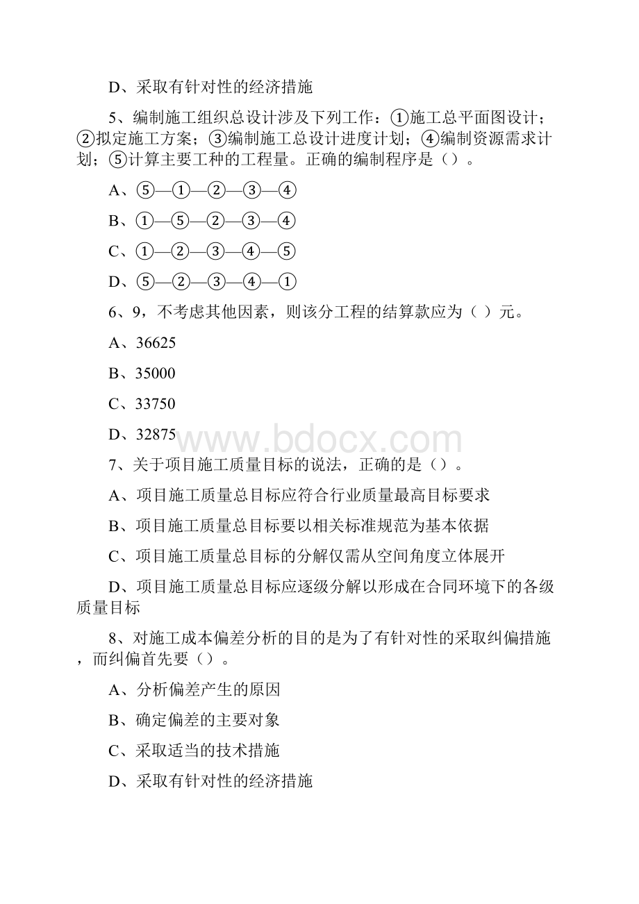 一级河南省建造师施工管理必备资料.docx_第2页