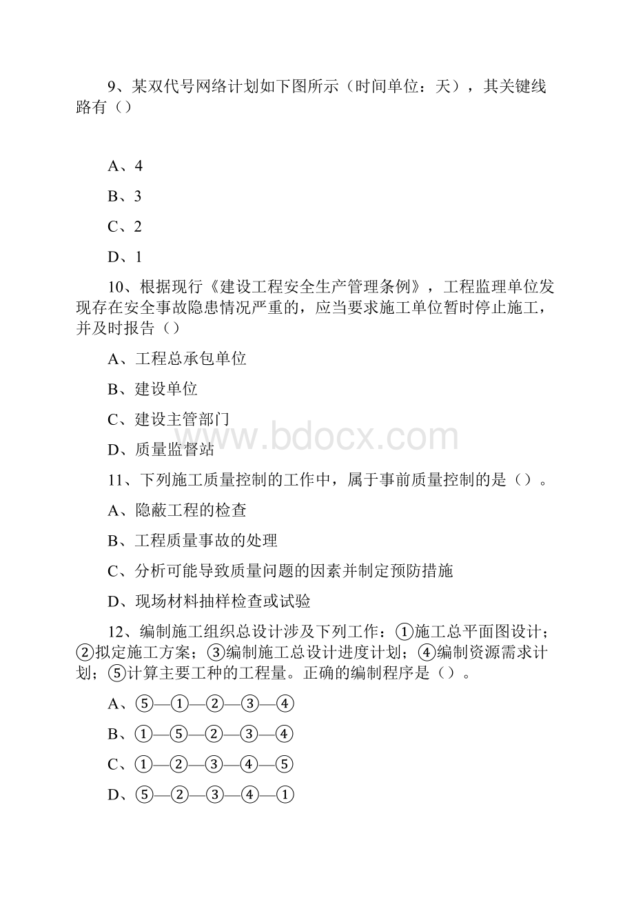 一级河南省建造师施工管理必备资料.docx_第3页